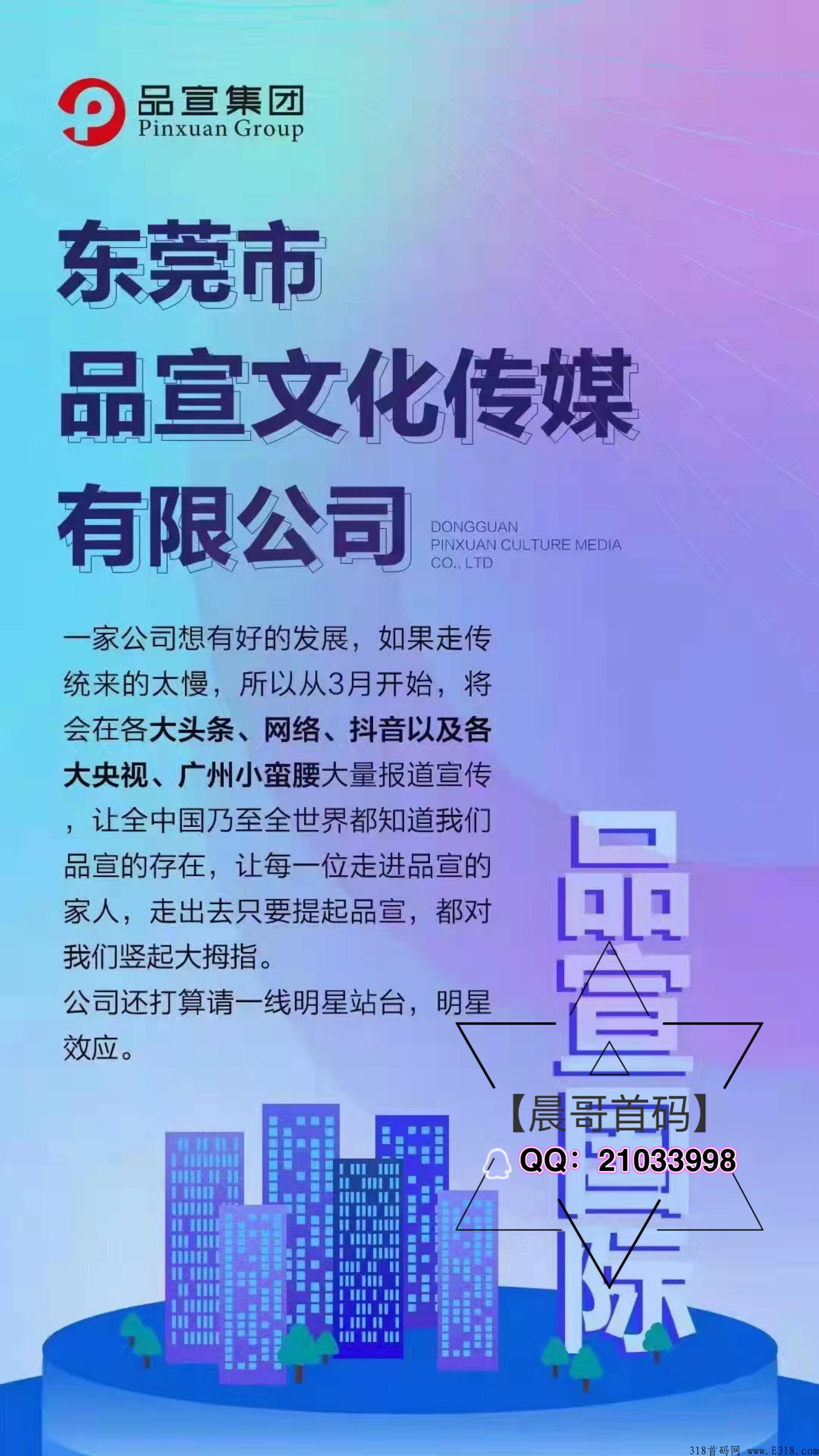 下月王炸项目，品宣集团 【嗨品集】强势来袭！实力实体公司托底，招收团队长，福利政策拉满