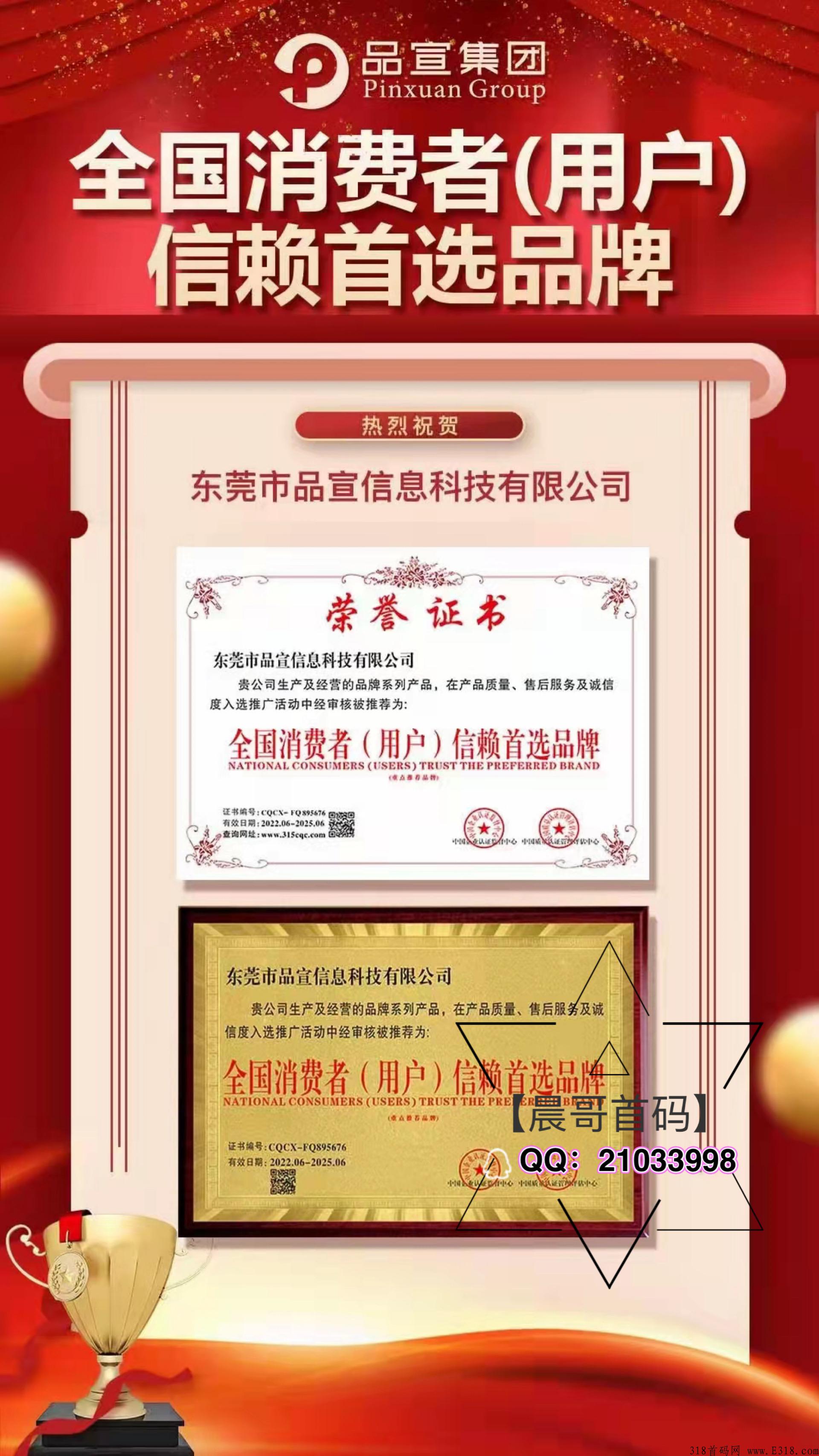 下月王炸项目，品宣集团 【嗨品集】强势来袭！实力实体公司托底，招收团队长，福利政策拉满