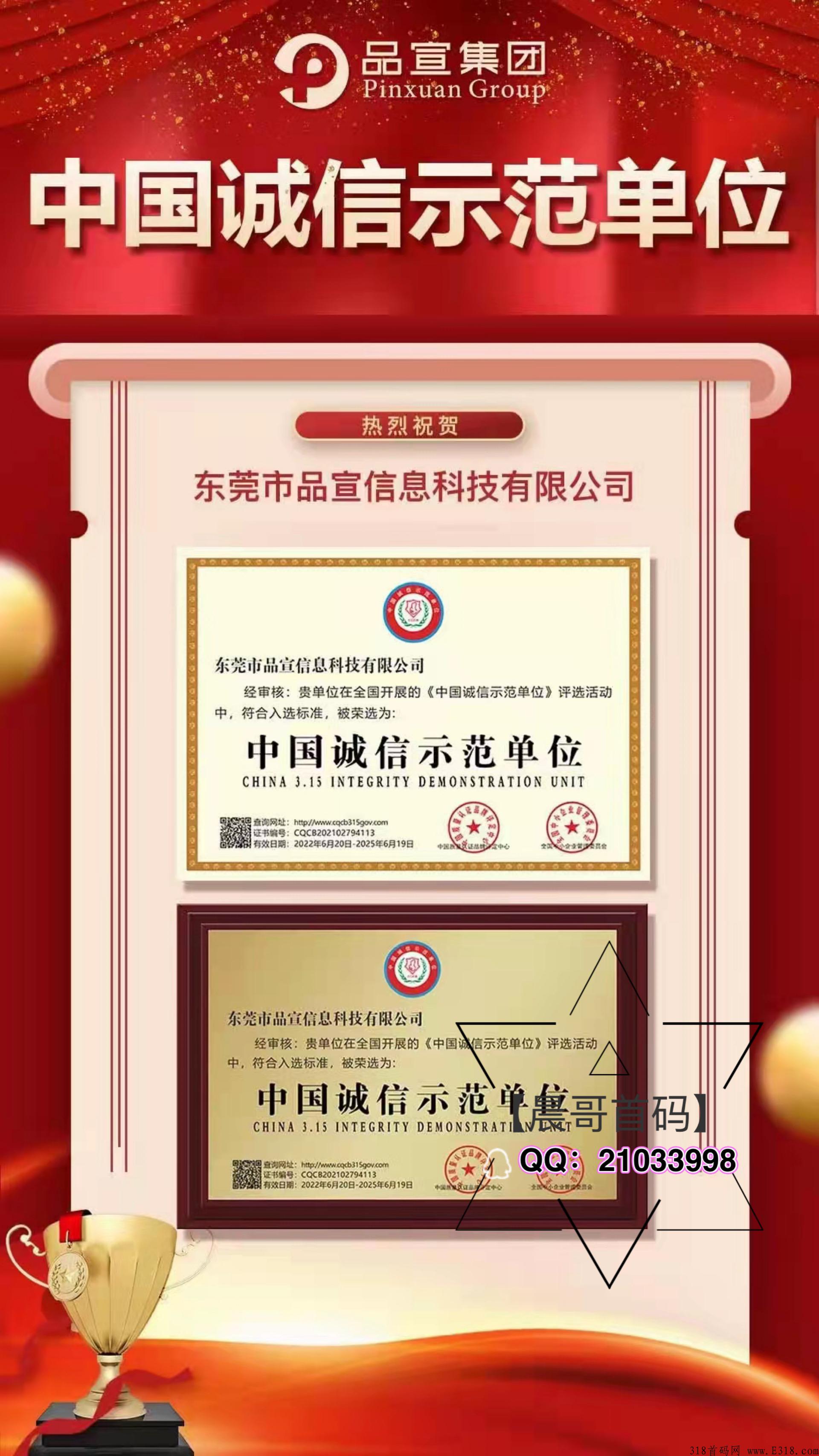 下月王炸项目，品宣集团 【嗨品集】强势来袭！实力实体公司托底，招收团队长，福利政策拉满