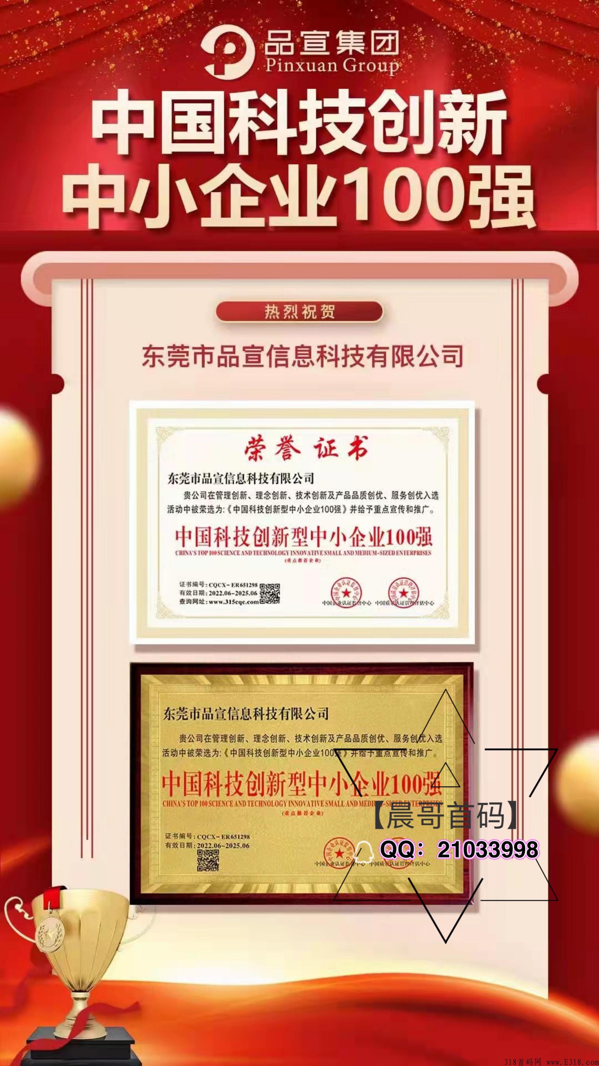 下月王炸项目，品宣集团 【嗨品集】强势来袭！实力实体公司托底，招收团队长，福利政策拉满