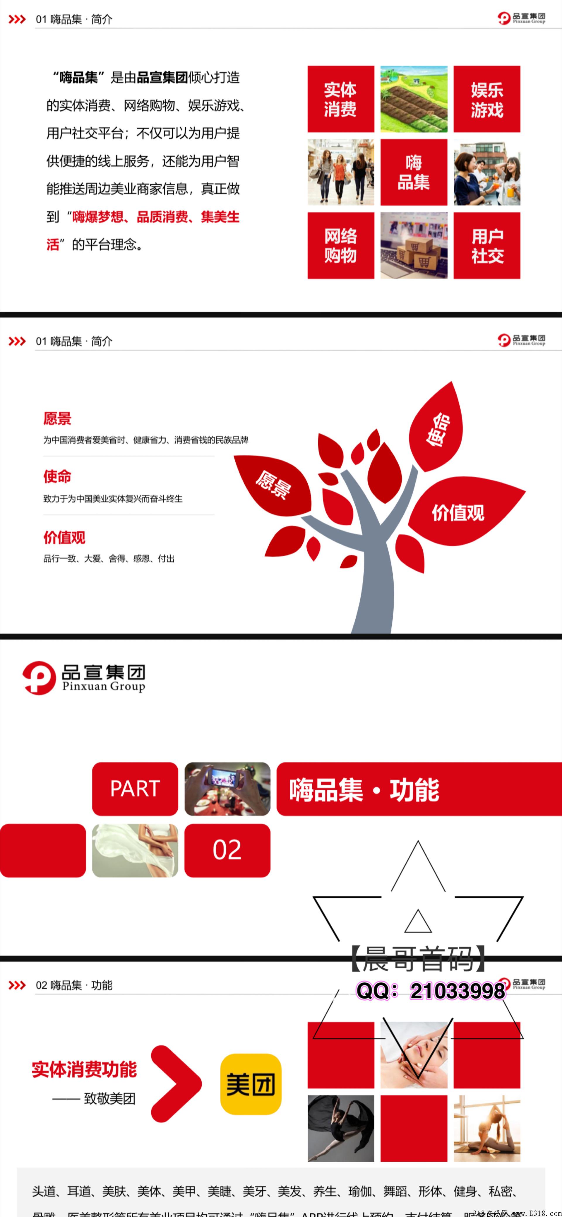 下月王炸项目，品宣集团 【嗨品集】强势来袭！实力实体公司托底，招收团队长，福利政策拉满