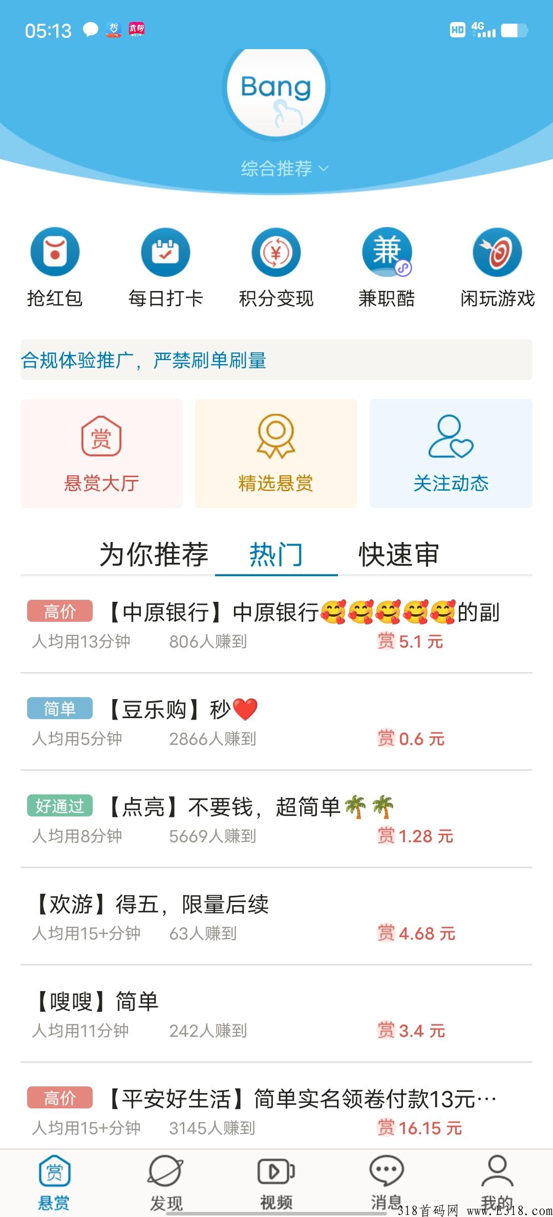 众人帮首码，人气很高，任务很多
