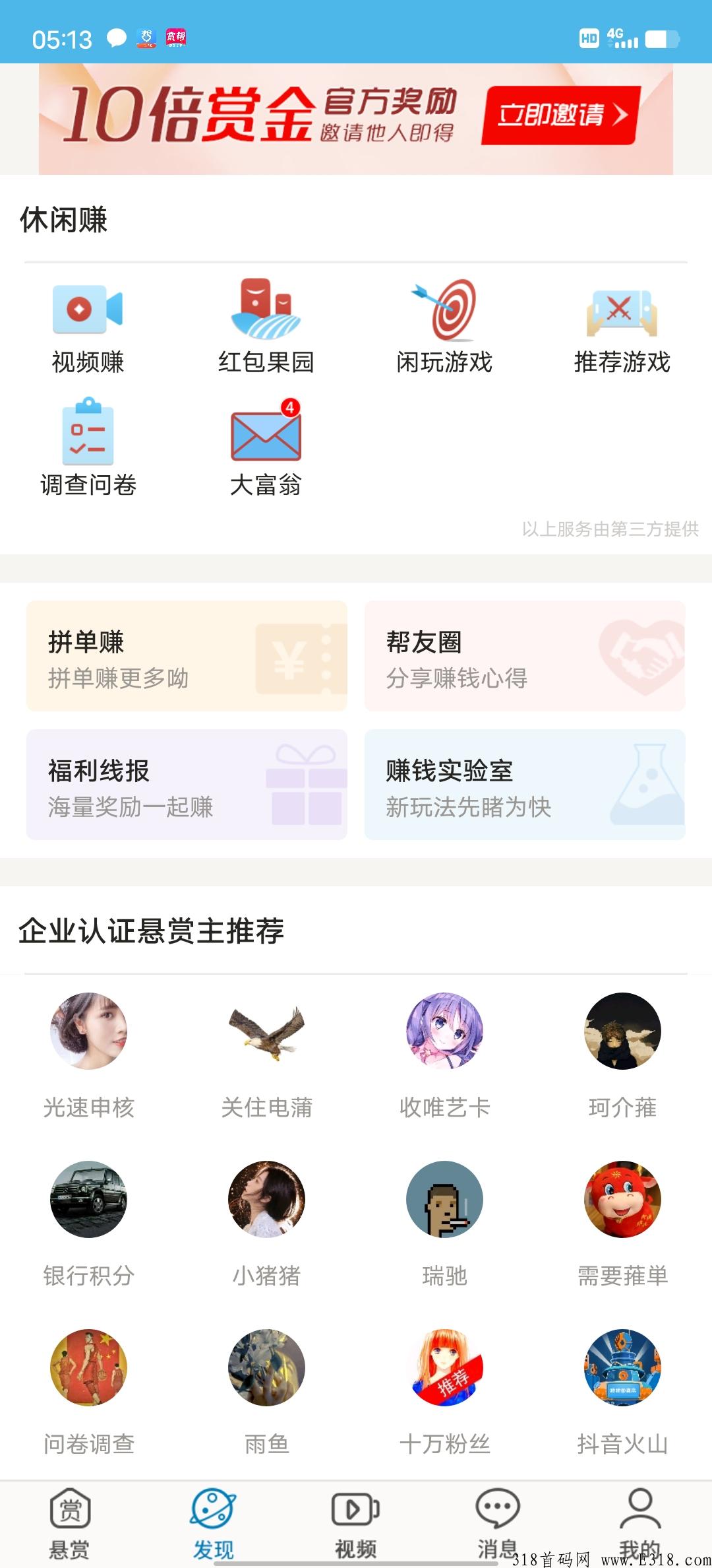 众人帮首码，人气很高，任务很多