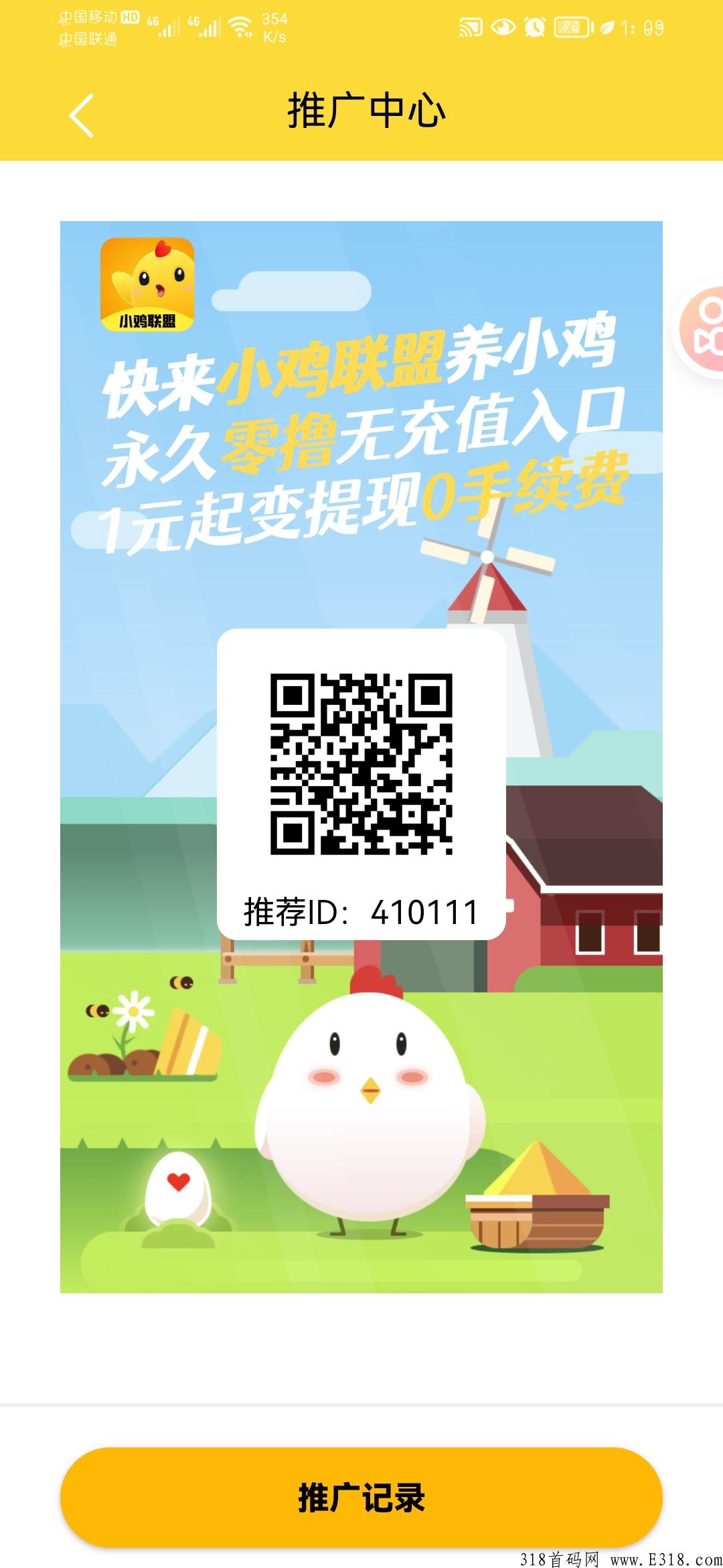 小鸡联盟首码，利分宝模式