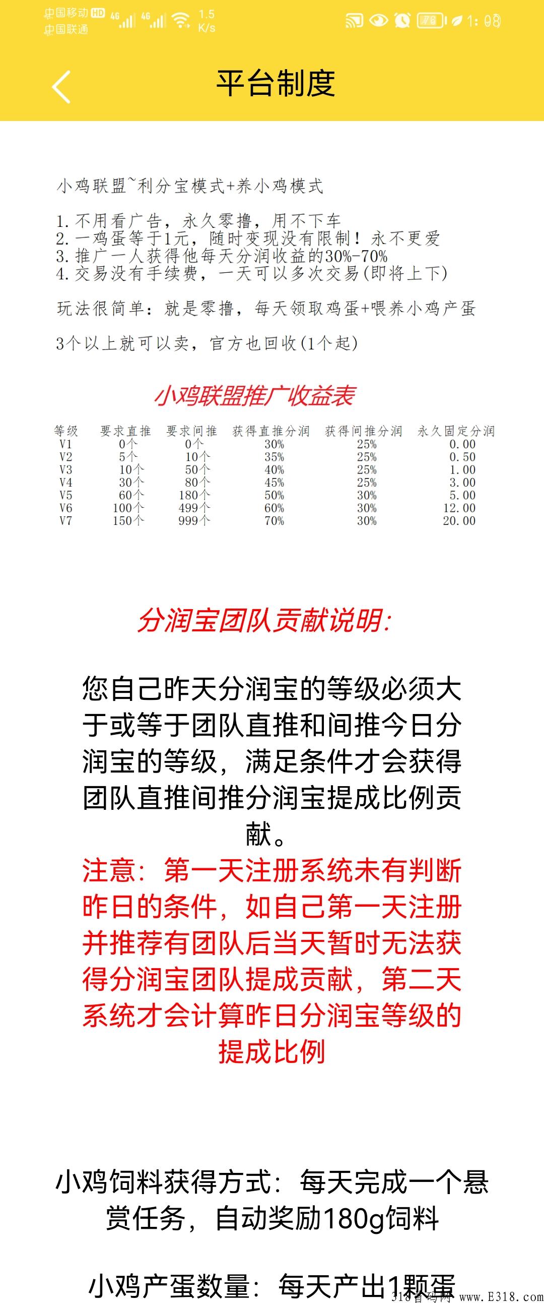 小鸡联盟首码，利分宝模式