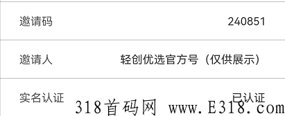 轻创优选地推怎么样下载？附拉新平台官方首码邀请码！