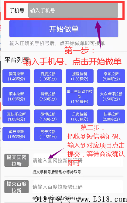 神舟拉新：提现持续到账，首码单价高，代收益