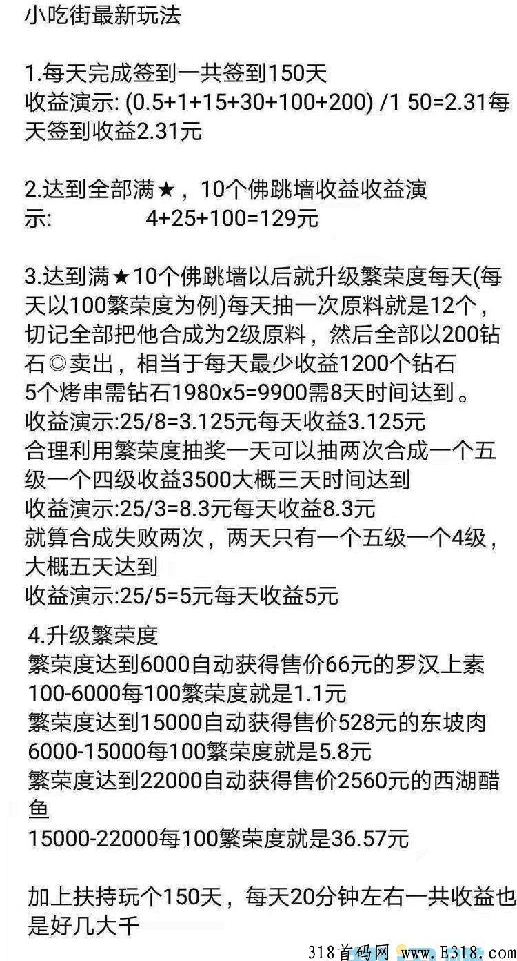 我的小吃街，每天有收益
