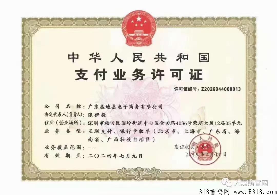 首码大嘉购，打遍天下无敌手