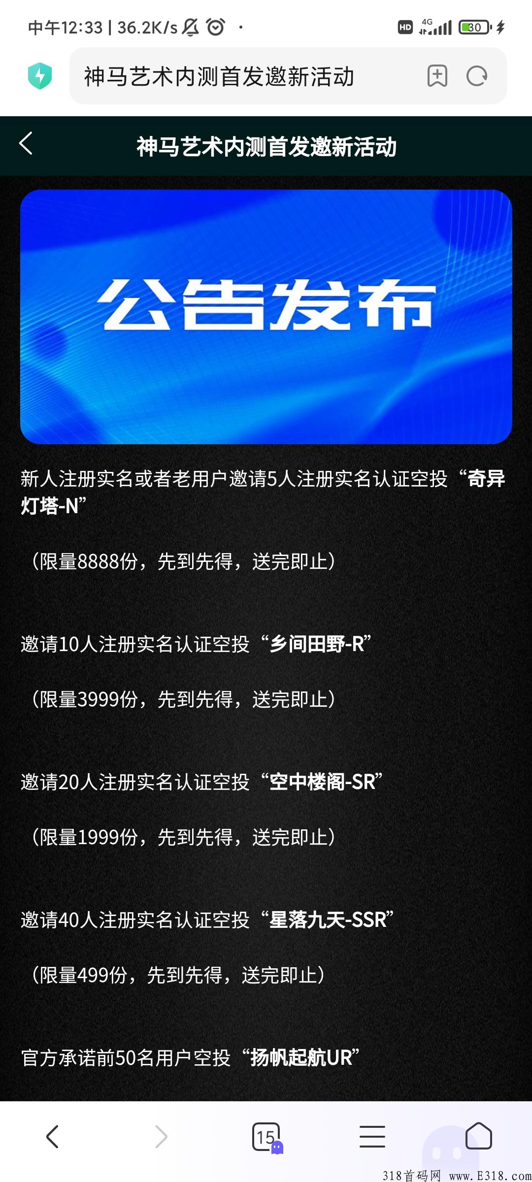 神马艺术数字藏品平台，拉新火爆进行中！
