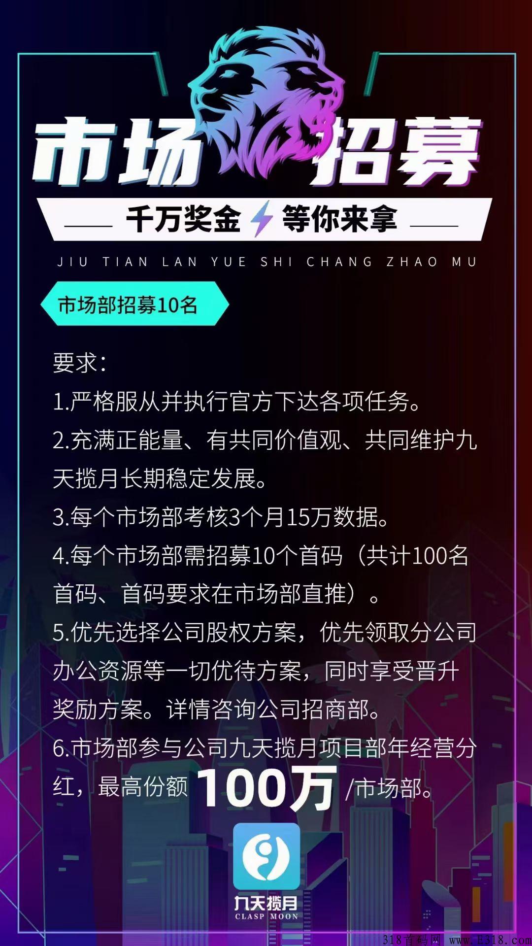 九天揽月，三条线不卡级，全网招募首码