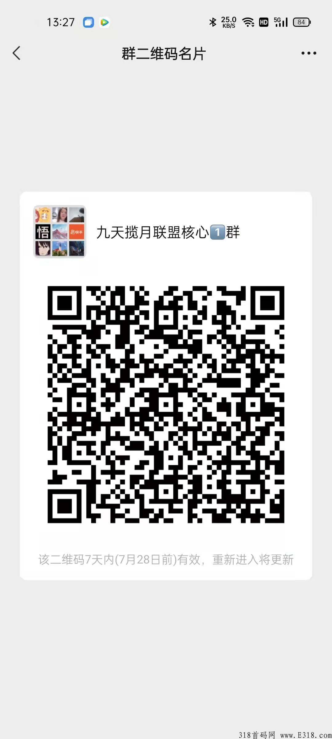 九天揽月，三条线不卡级，全网招募首码