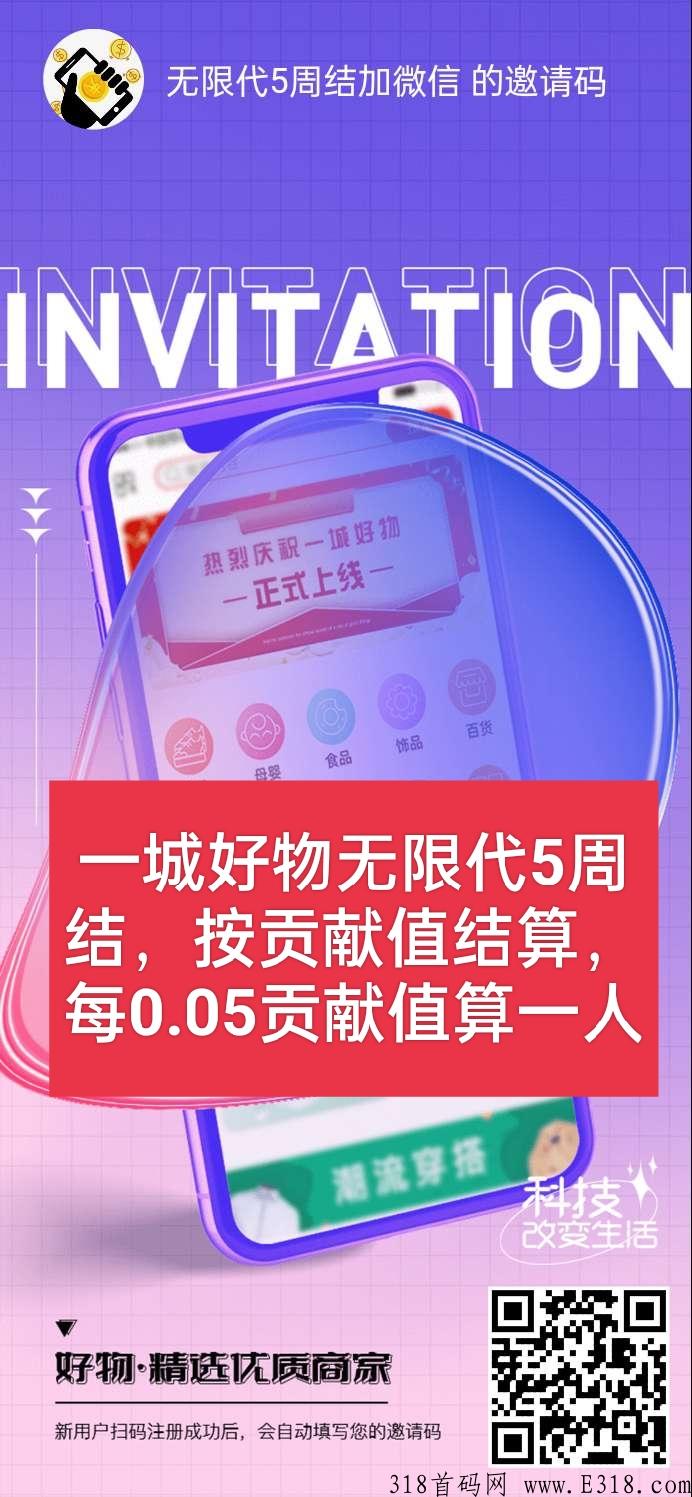 【一城好物】本团队大量招人，代5