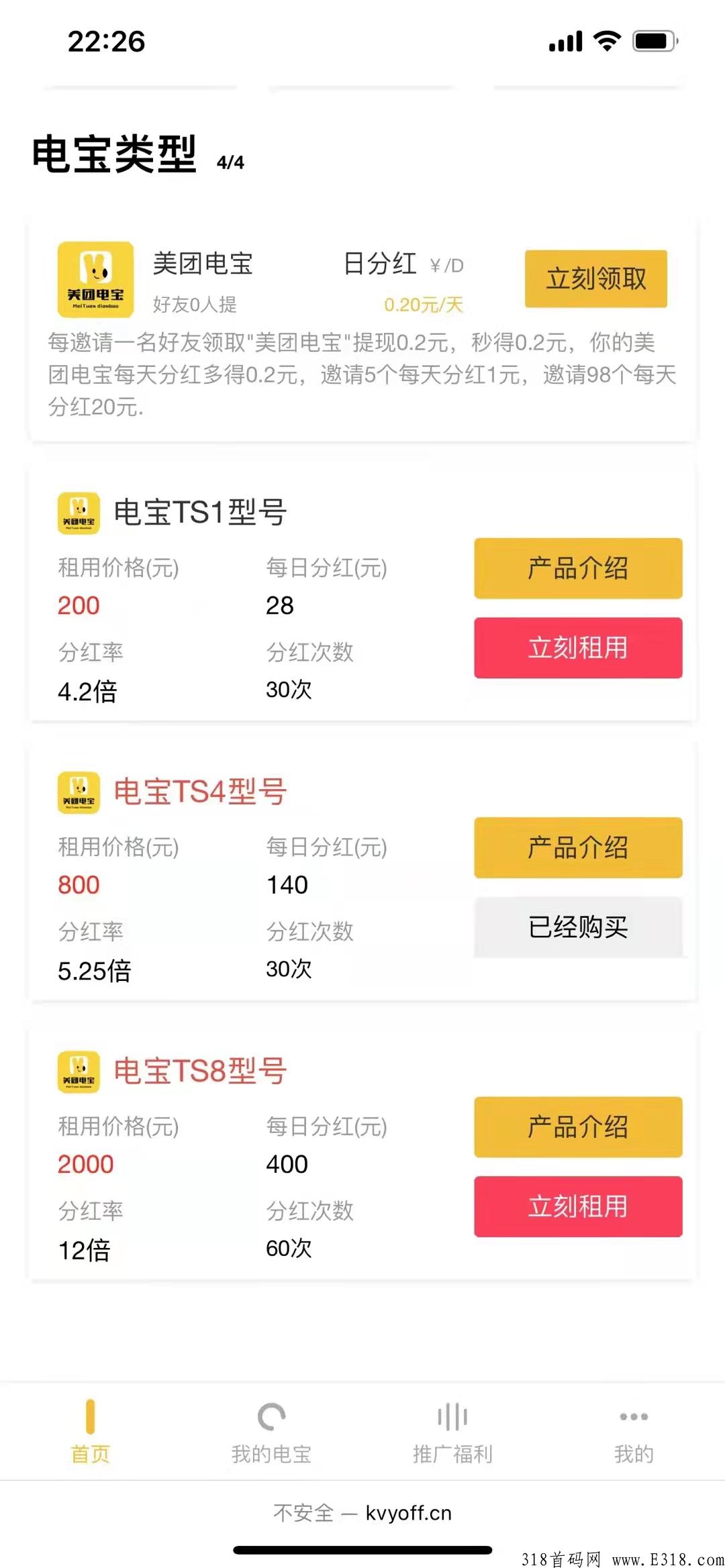 新项目美团电宝，下载就送奖励，每天参与赚米！