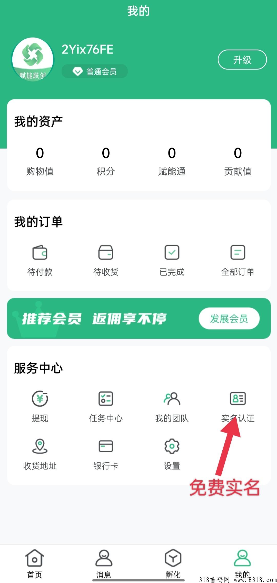 赋能联创首码刚出，杨沐农业免费实名任务不用看视频，新人赠送12卷轴