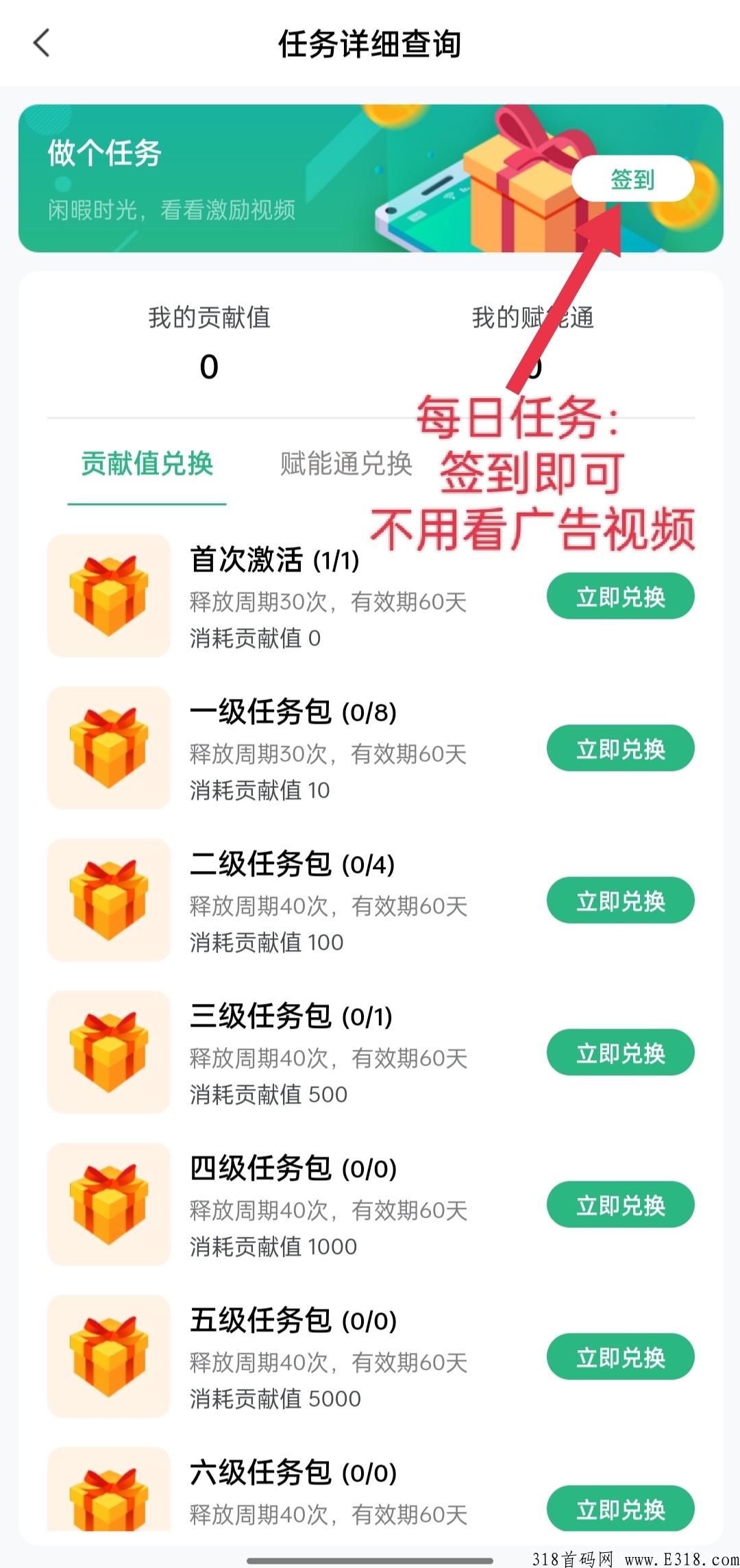 赋能联创首码刚出，杨沐农业免费实名任务不用看视频，新人赠送12卷轴