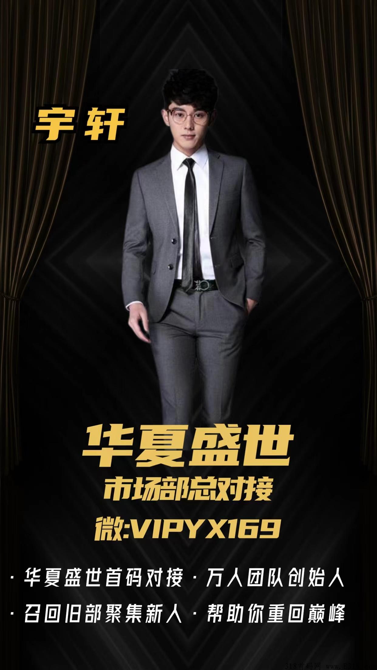 华夏盛世，颠覆泰山众筹创新模式，招募50名核心成员