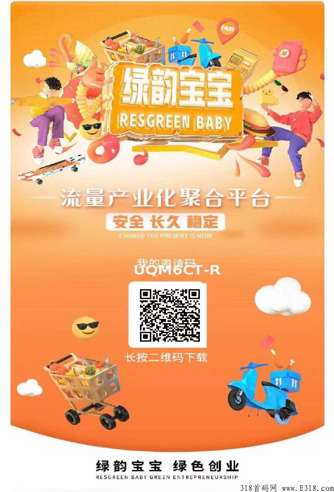 绿韵星宝宝怎么赚米，项目怎么样