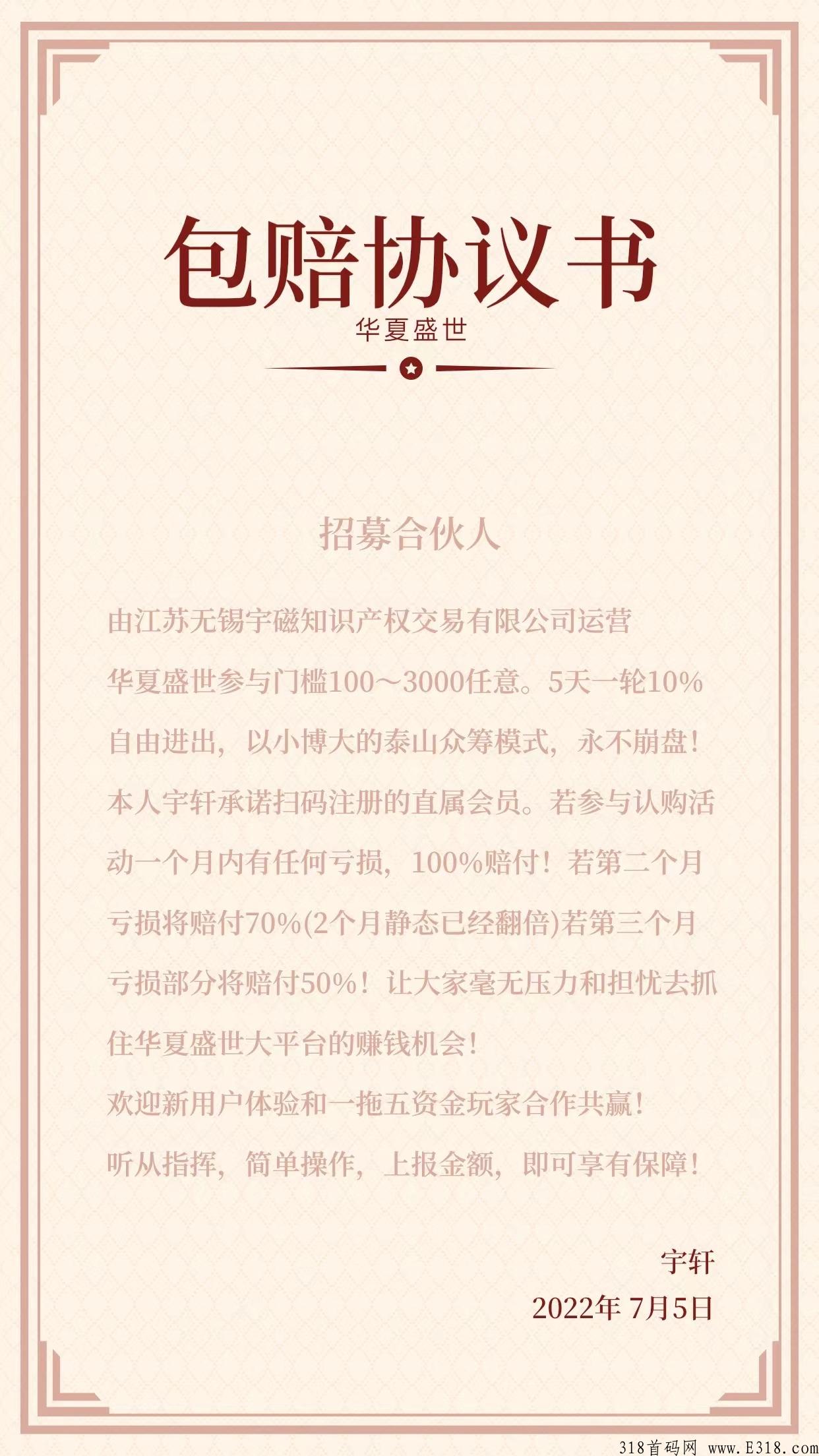 华夏盛世震惊互联网，大咖全部参与其中，首码扶持