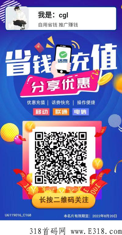 流量168， 9折充话费！全网最底，稳定了6年的平台