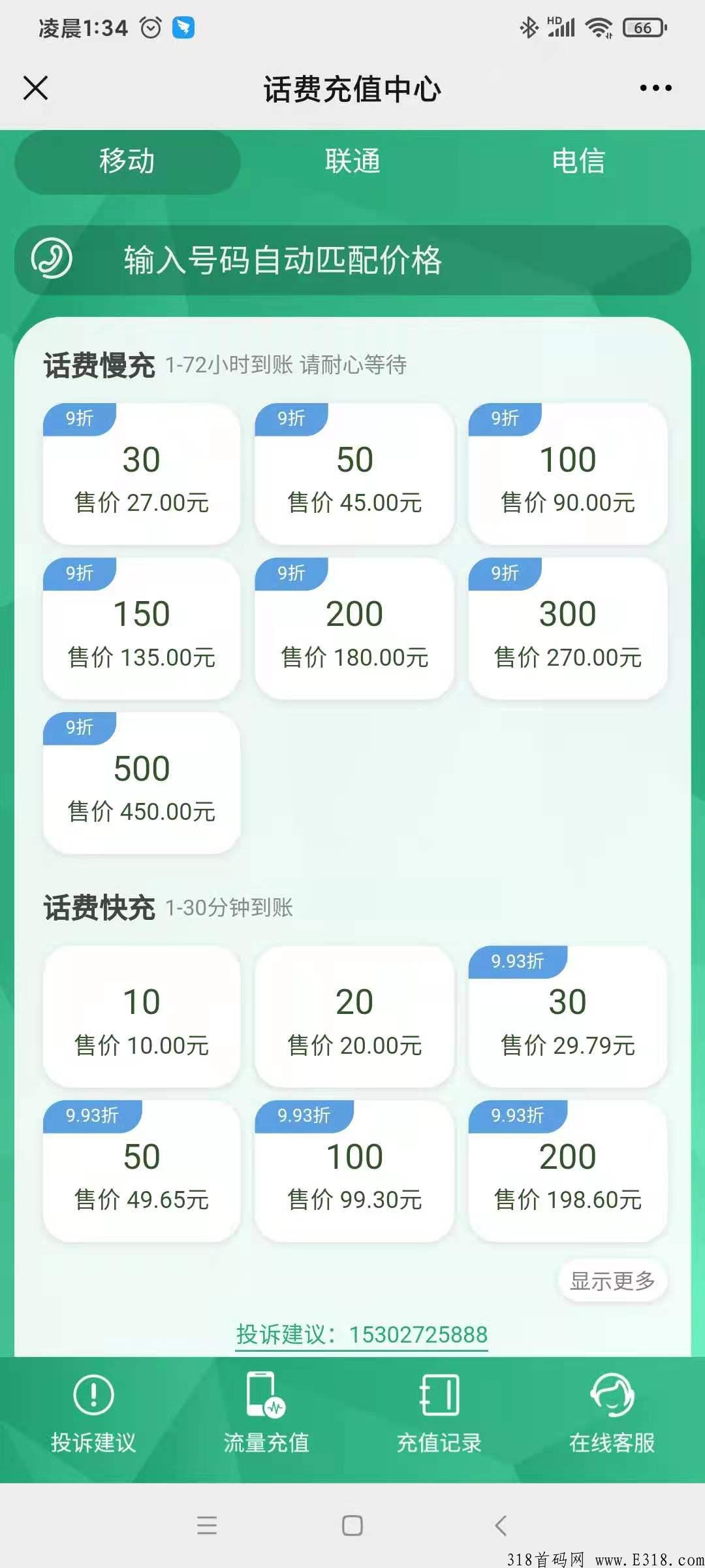流量168， 9折充话费！全网最底，稳定了6年的平台