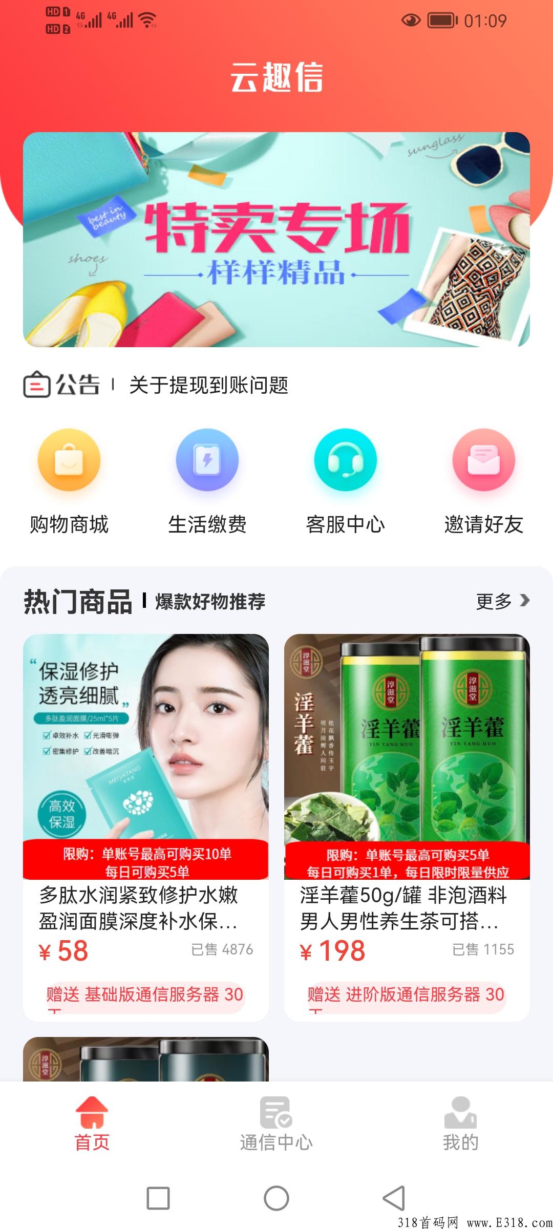 云趣信（首发对接团队）