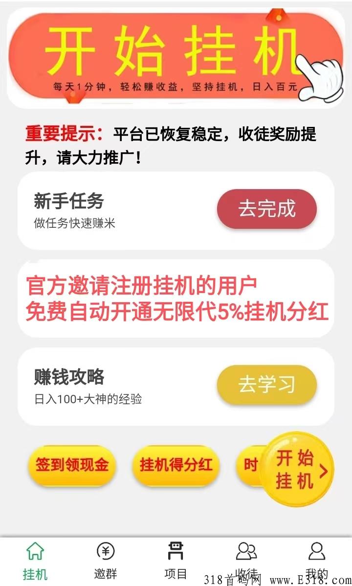 飞翔任务平台招聘代理，每日超多收益，当天结算