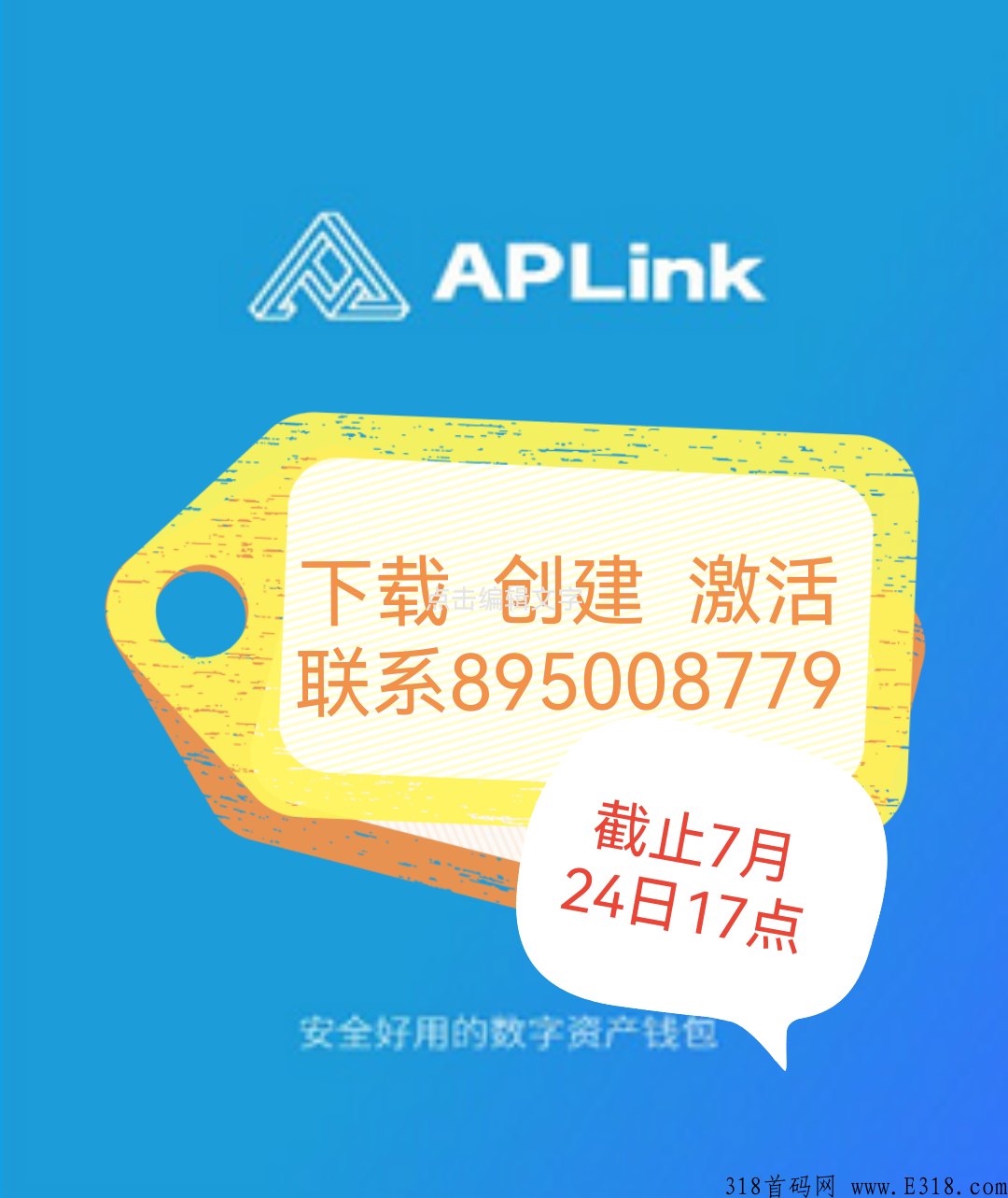 aplink钱包首码，免费激活（即将截止）
