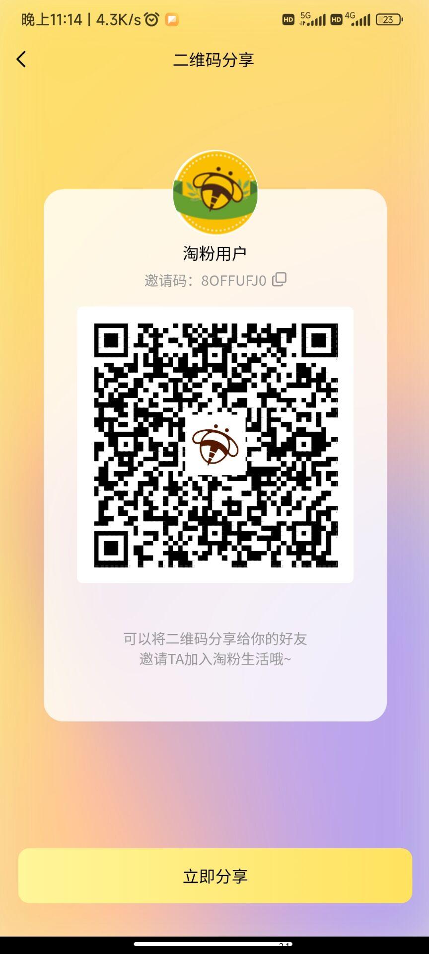 淘粉生活，卷轴模式，注册送任务包，支持日常购物需要