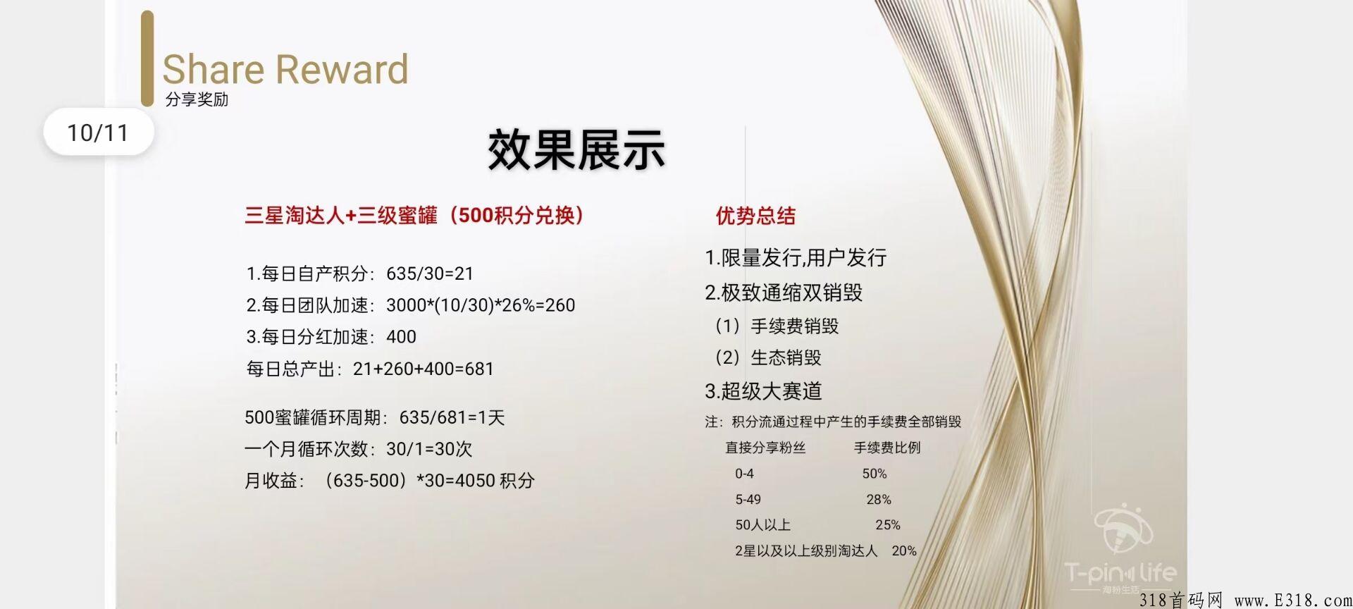 淘粉生活，卷轴模式，注册送任务包，支持日常购物需要