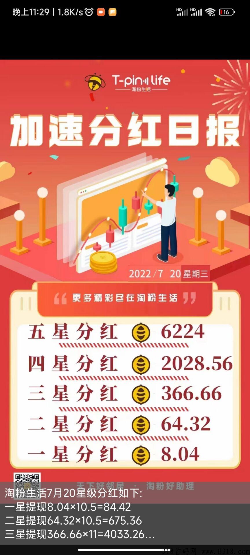淘粉生活，卷轴模式，注册送任务包，支持日常购物需要