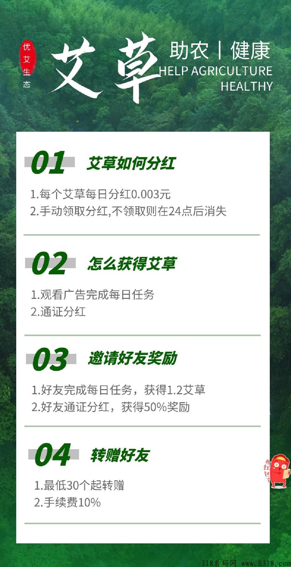 优艾生态，奖励超高，每日倍增