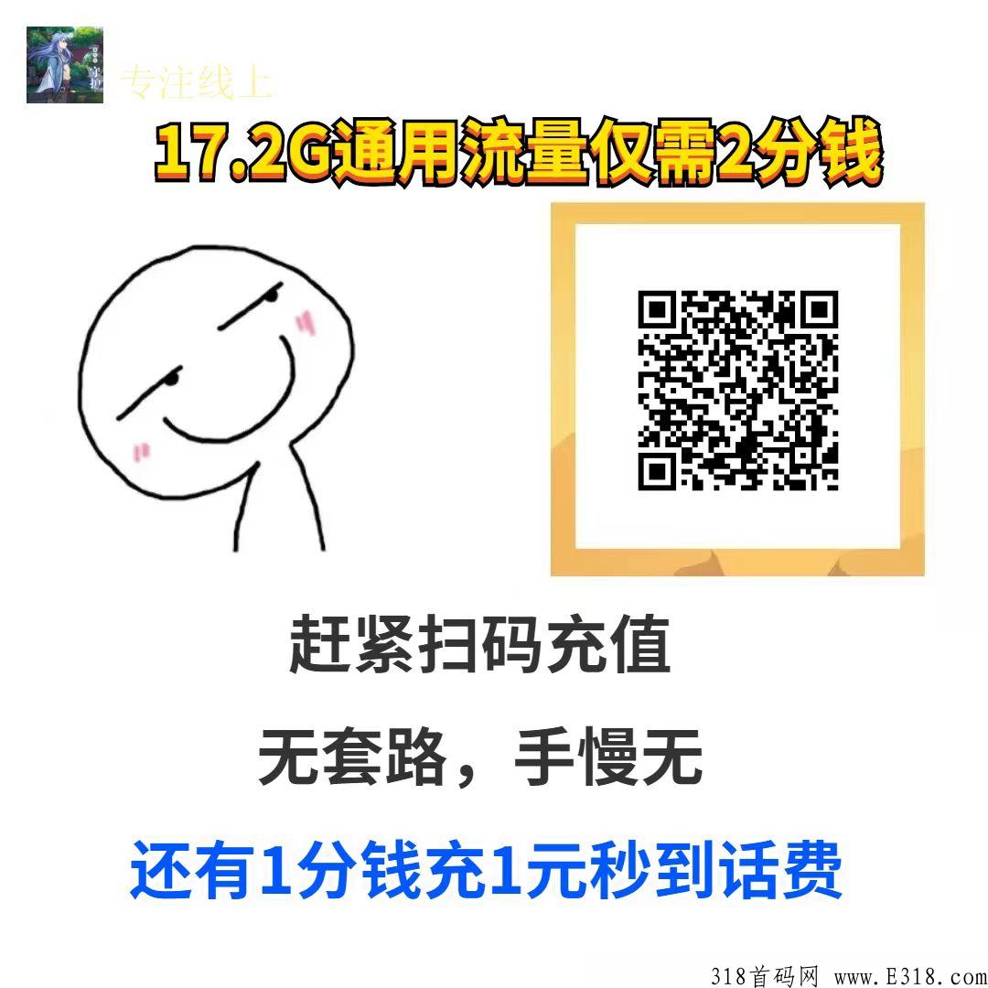 流量充值，玩项目必备，推广赚米