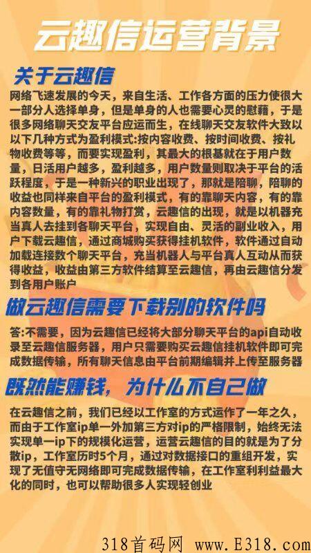 云趣信2022火爆来袭，全网对接实力团队