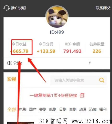 七喵影视项目收益高？为什么更好做？