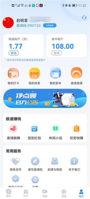 挣点呗，一款任务悬赏(积分墙)领域的后期之秀