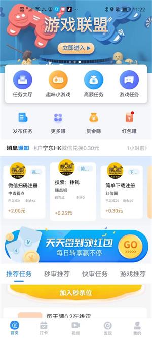 挣点呗，一款任务悬赏(积分墙)领域的后期之秀