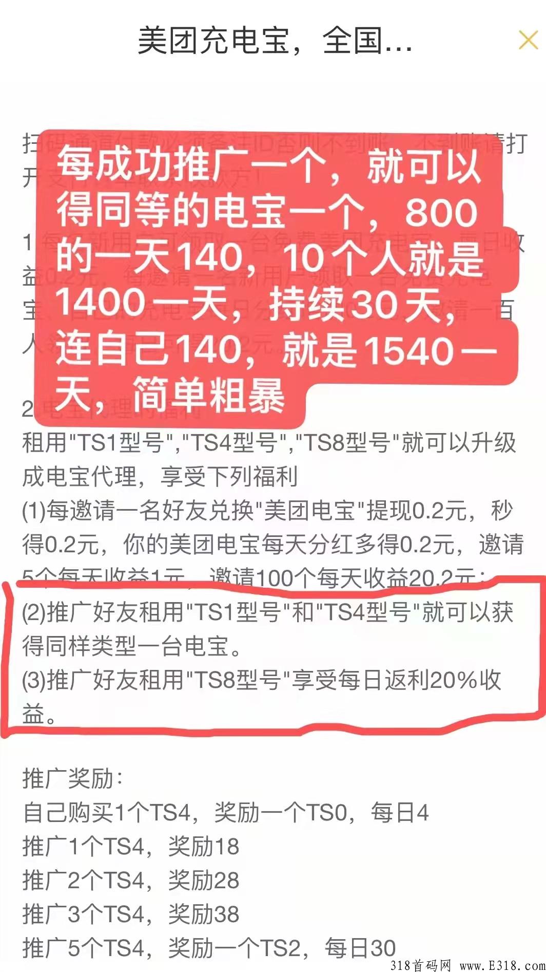 美团充电宝火爆来袭，首码对接，下载就送米！
