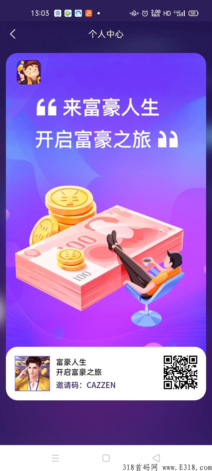 富豪人生，认证简单，无需认证费