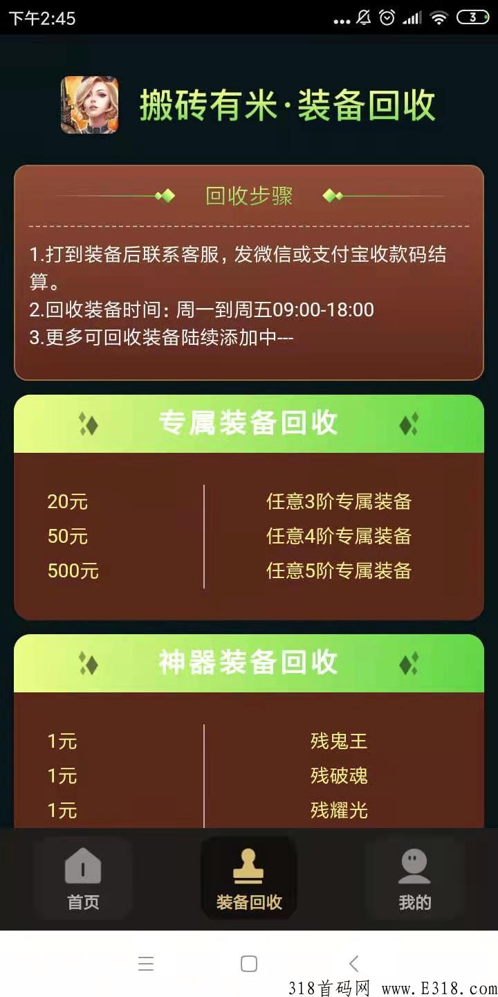 搬砖有米，独家版本已经首发，游戏掉实物，装备保值无限回收