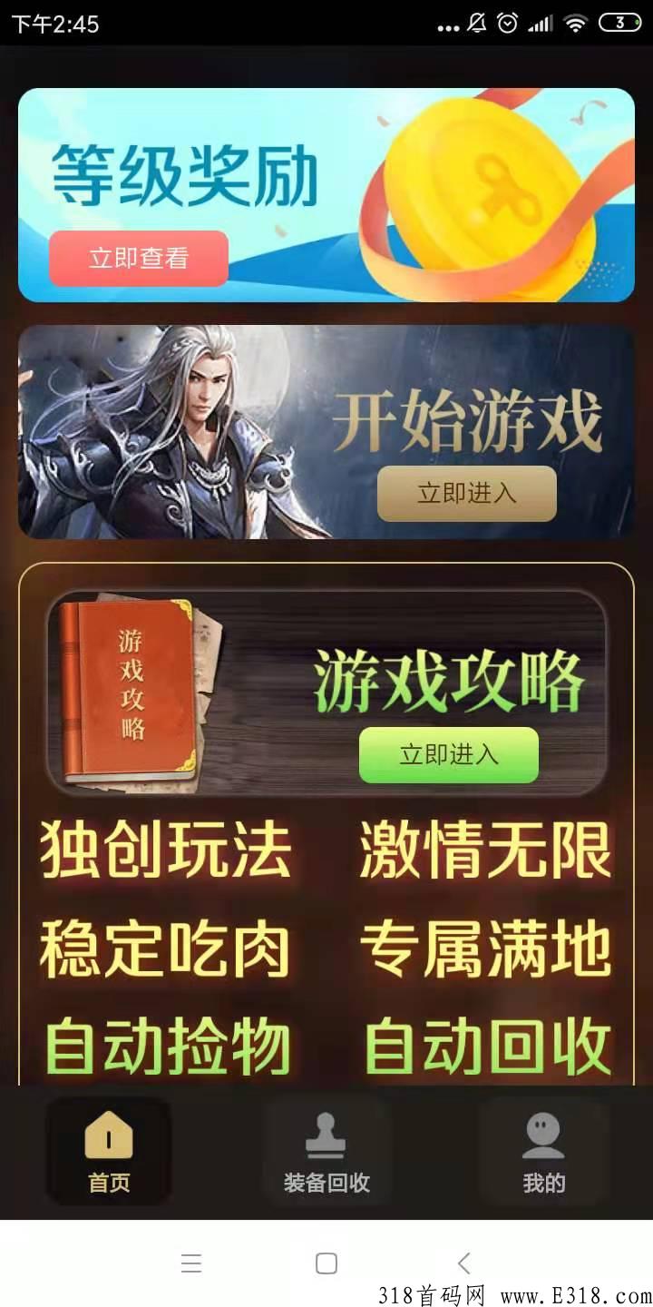搬砖有米，独家版本已经首发，游戏掉实物，装备保值无限回收