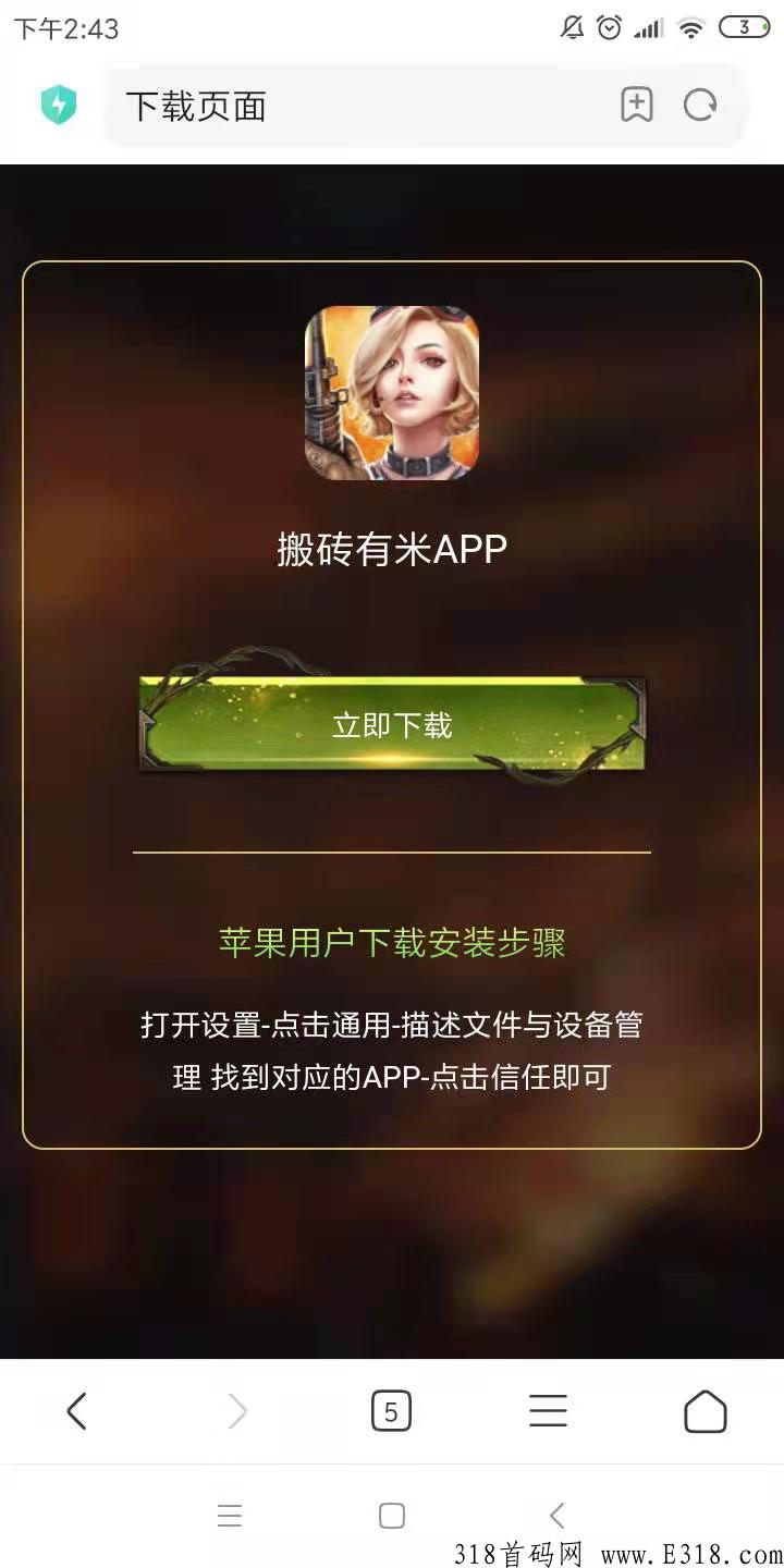 搬砖有米，独家版本已经首发，游戏掉实物，装备保值无限回收