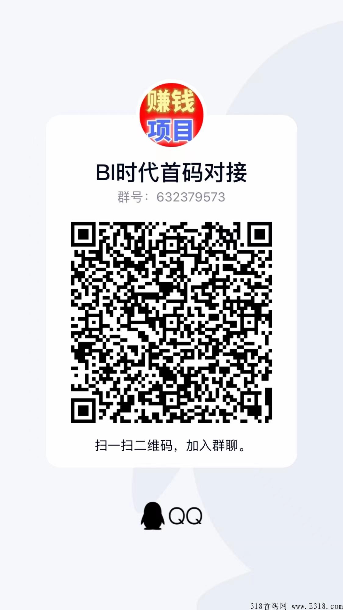 bi时代，官方首码对接，多种赚米模块，自动排线，自动收益，