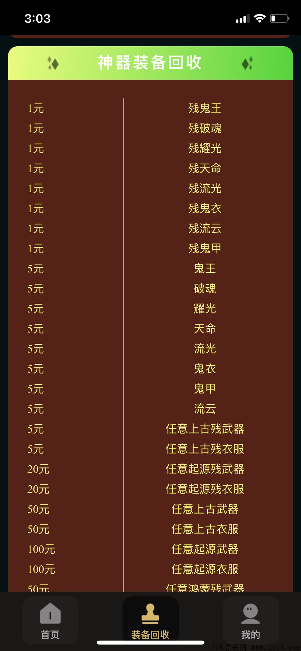 搬砖有米，独家玩法，出货快老板收，装备保值，首码已出