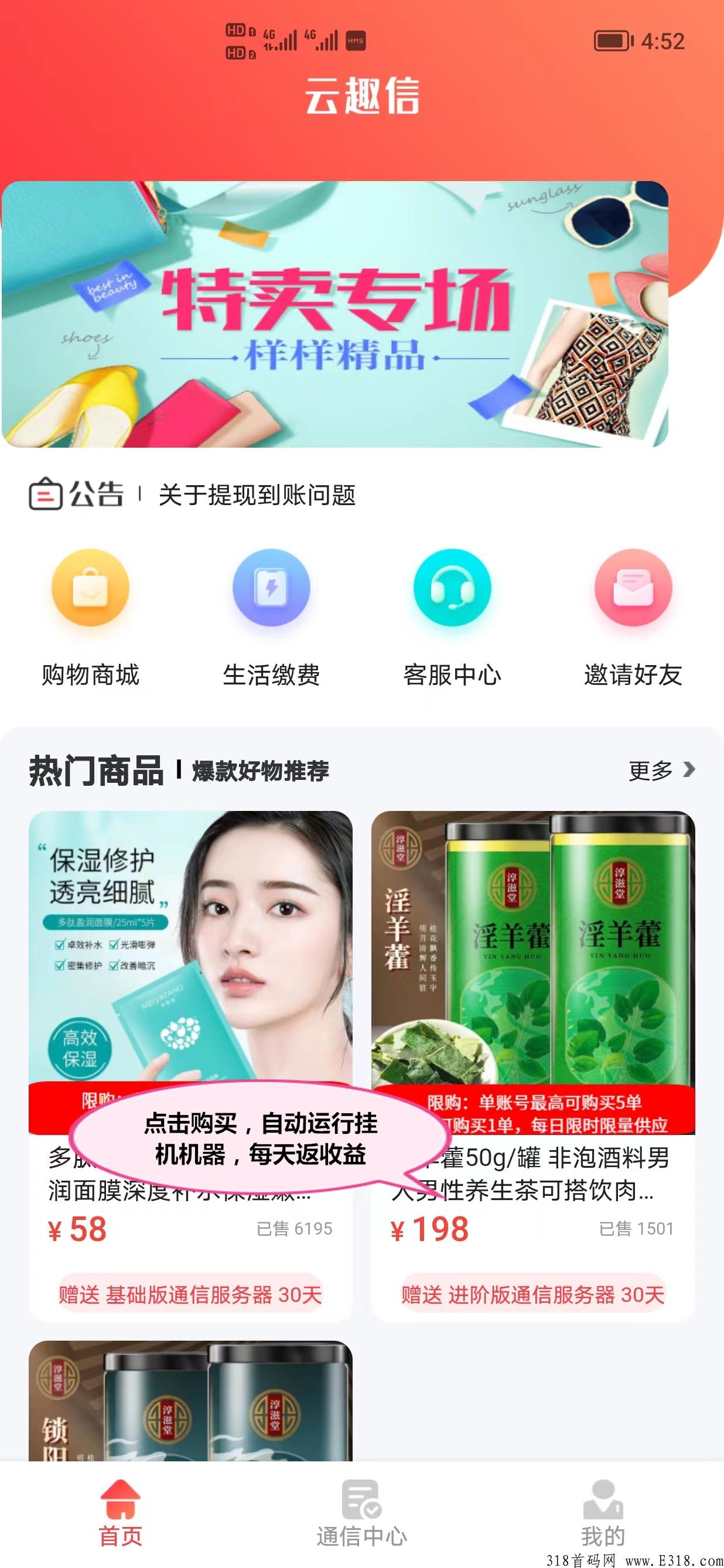 云趣信刚上线3天，第一批稳稳吃肉，每天自动运行自动收益