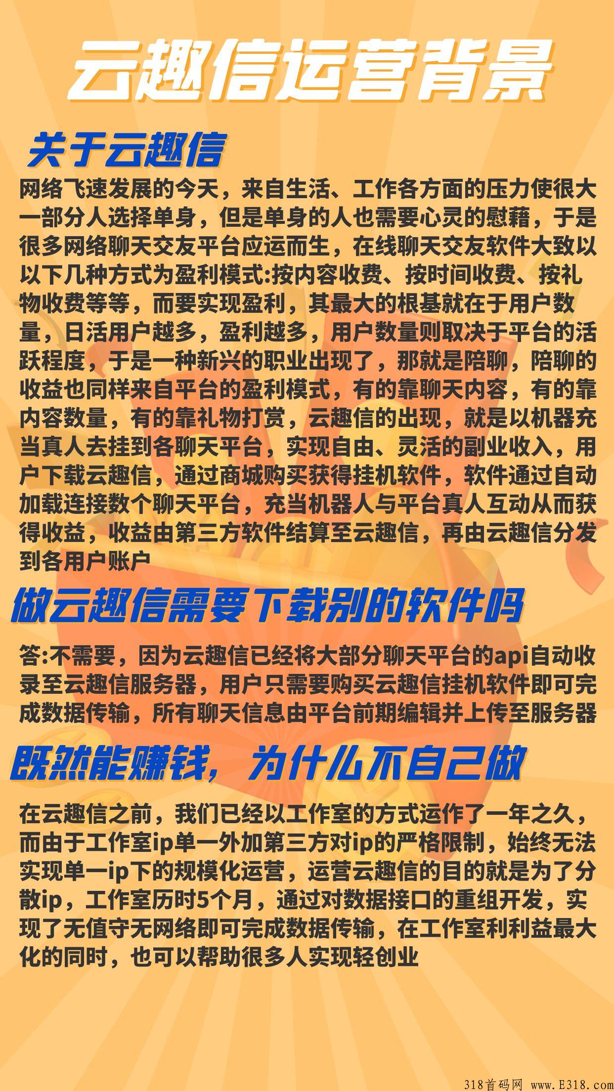 云趣信刚上线3天，第一批稳稳吃肉，每天自动运行自动收益