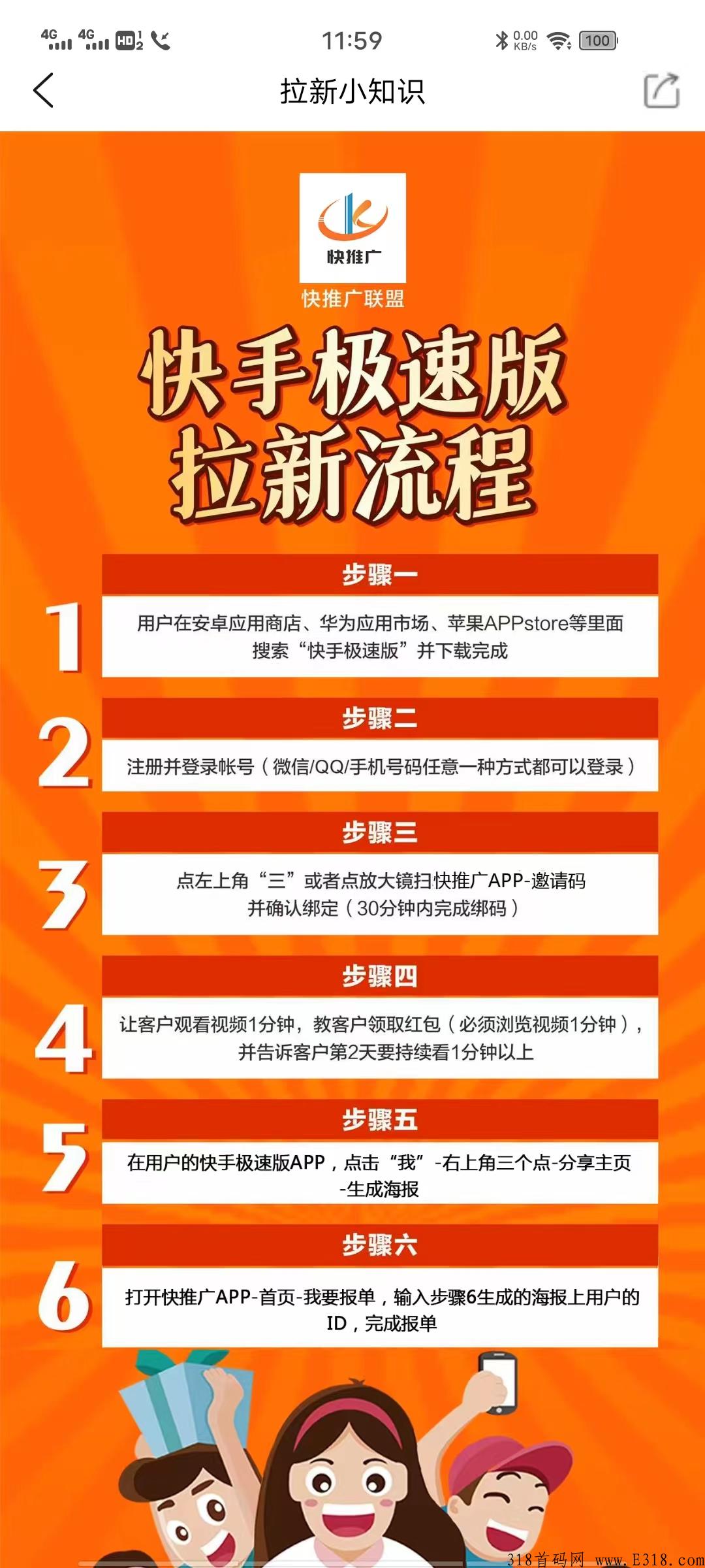 快推广app是什么平台?