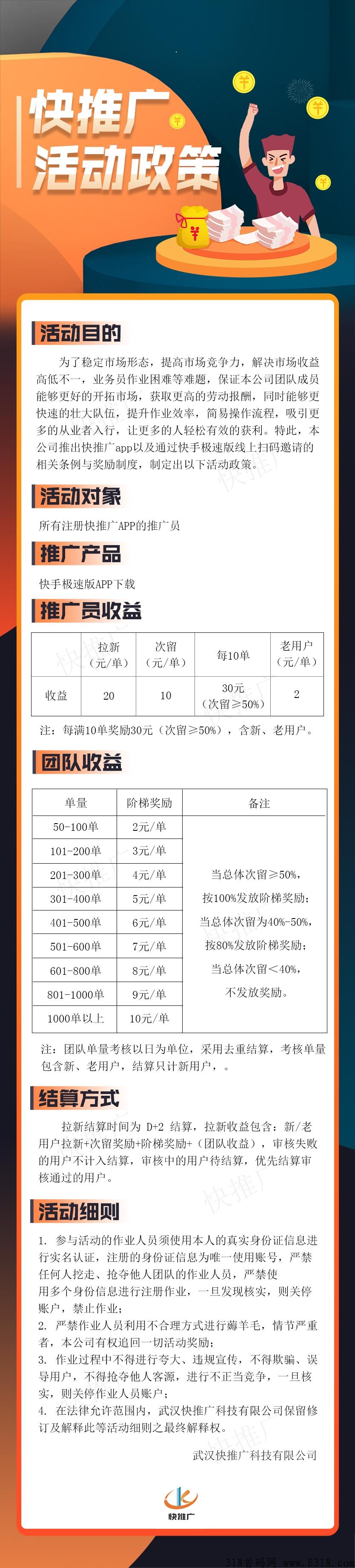 快推广app是什么平台?