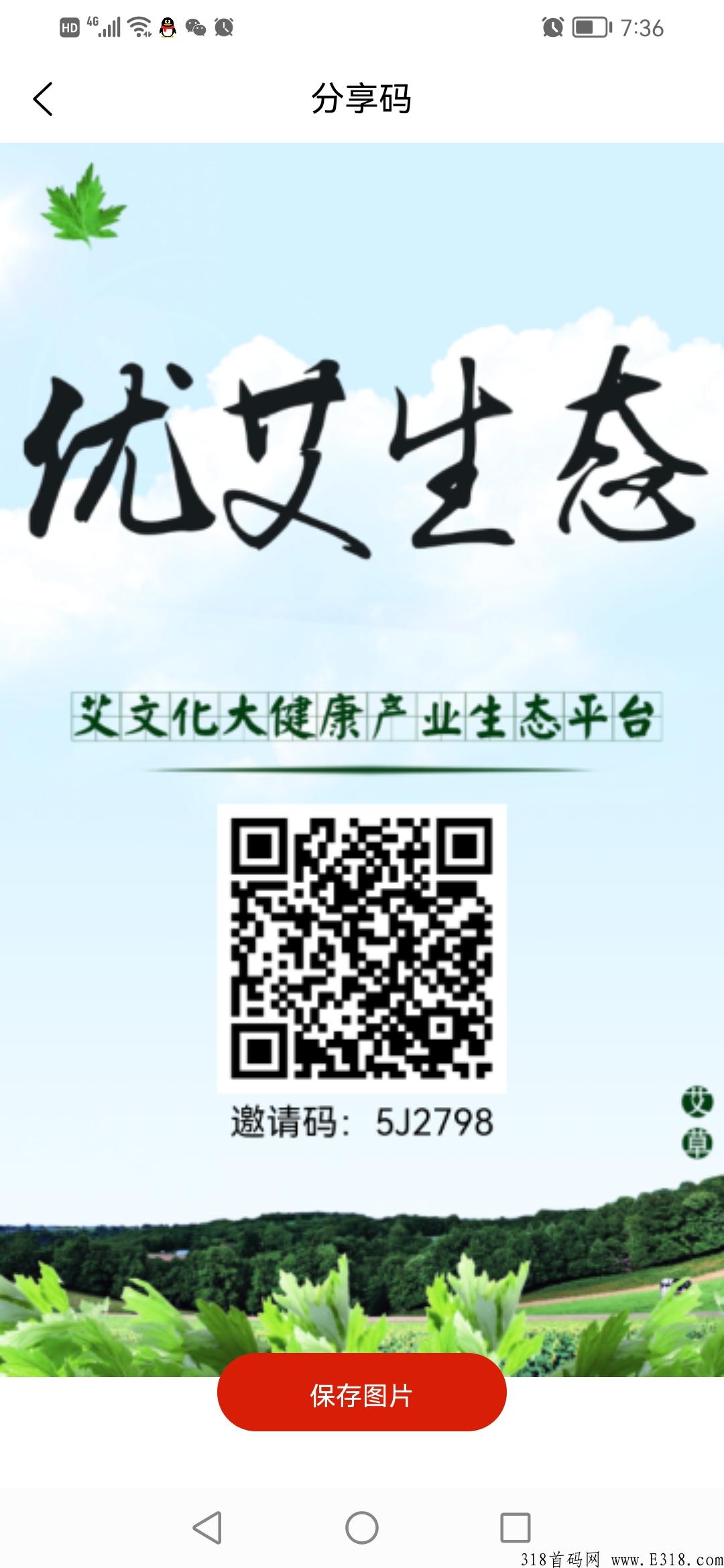 首码实体项目优艾生态，艾草可分奖励