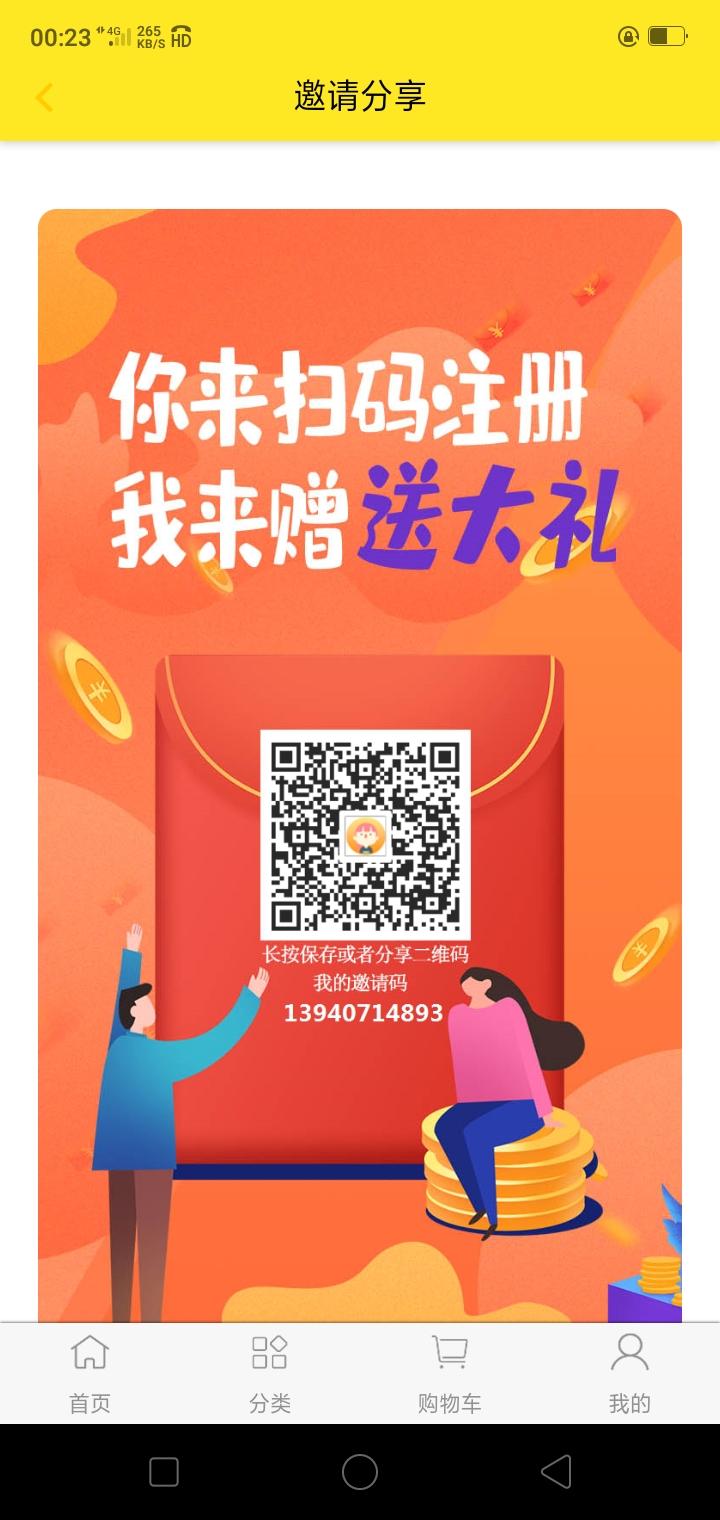 首码户通优选，每天分奖励